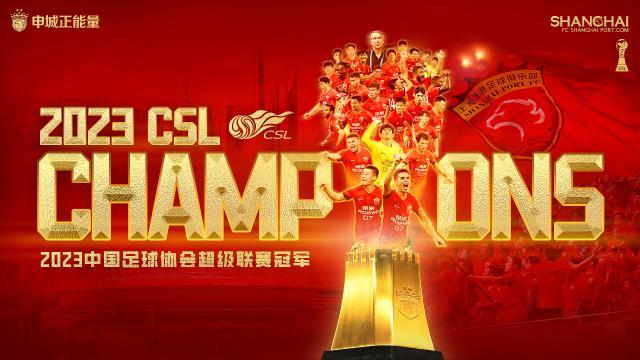 8868体育-中超大结局：海港队史第二次夺冠 深圳大连人降级